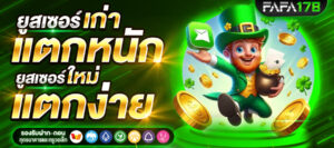 สล็อตFAFA178