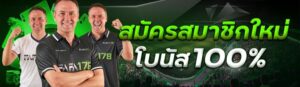 สมัครFAFA178